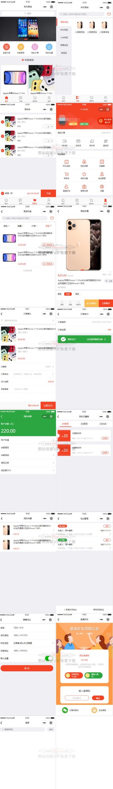 微信小程序商城模板源码/微信小程序手机商城前端静态页面模板源码