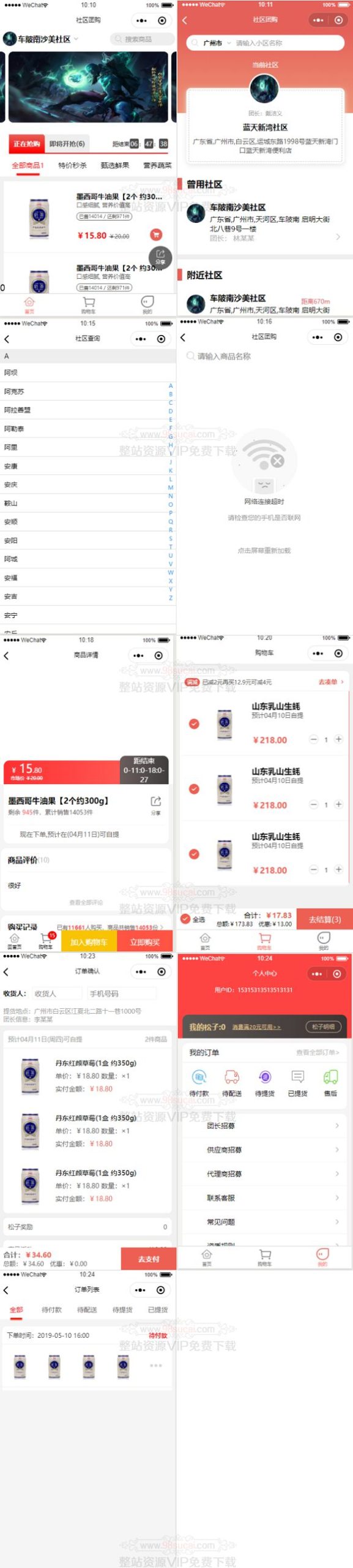 社区团购商城小程序前端源码/社区团购商城微信小程序
