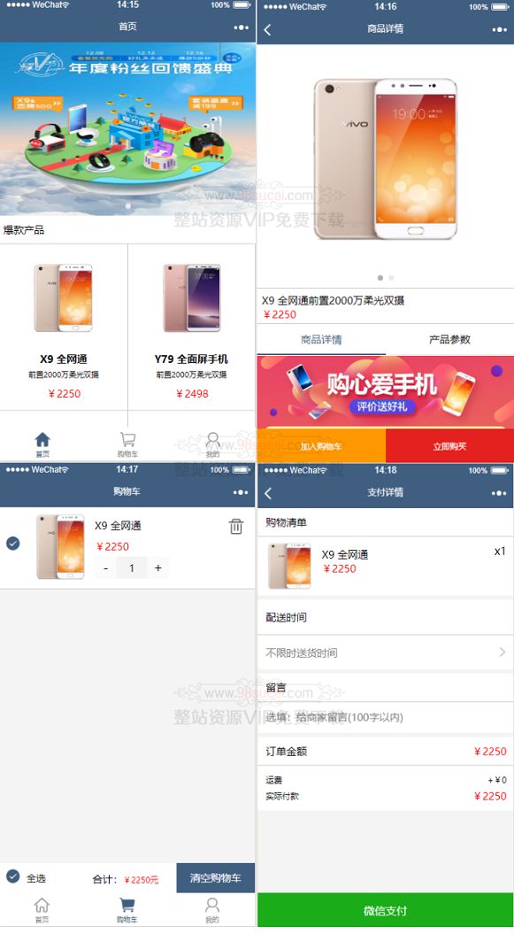 微信小程序手机商城模板源码/在线支付手机商城小程序前端静态源码