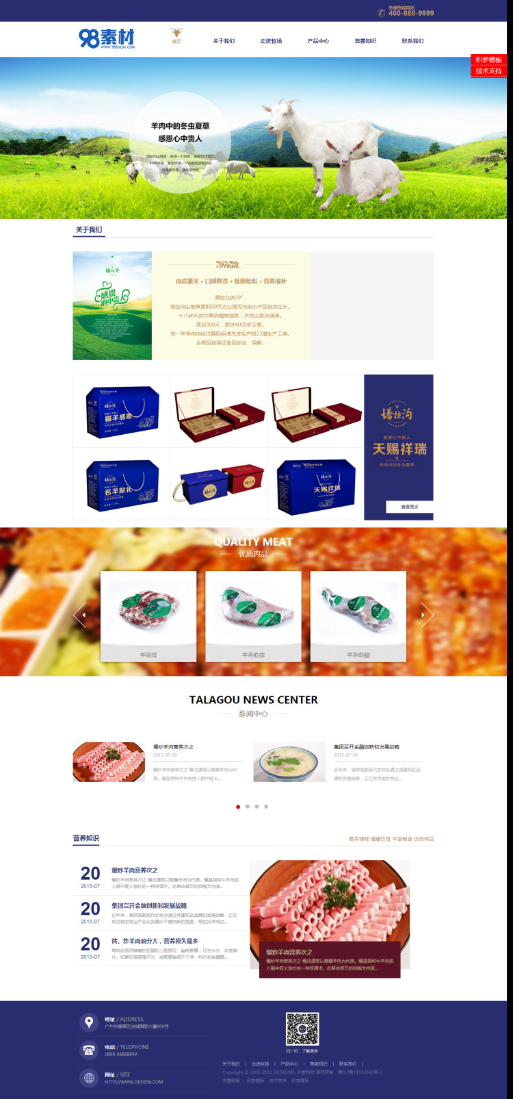 织梦模板餐饮行业企业公司类网站模板（简洁大气）