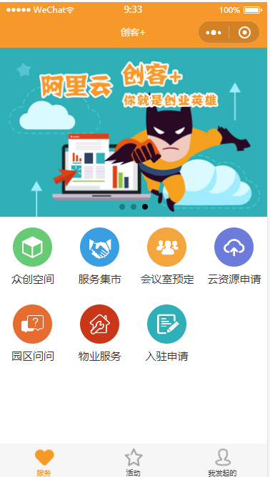 创客活动服务微信小程序前端静态模板源码