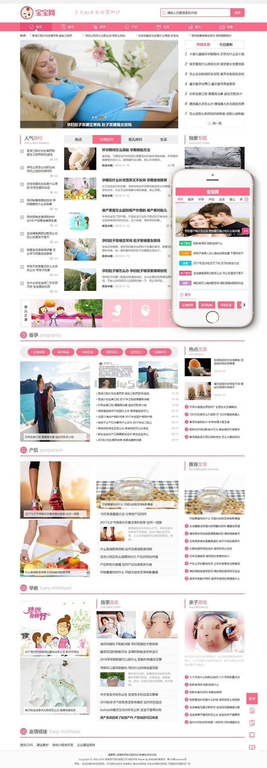 健康育儿母婴新闻资讯类网站源码 织梦模板(三端同步)+MIP+PC+wap+利于SEO优化 健康育儿母婴新闻资讯类网站源码 织梦模板(三端同步)+MIP+PC+wap+利于SEO优化