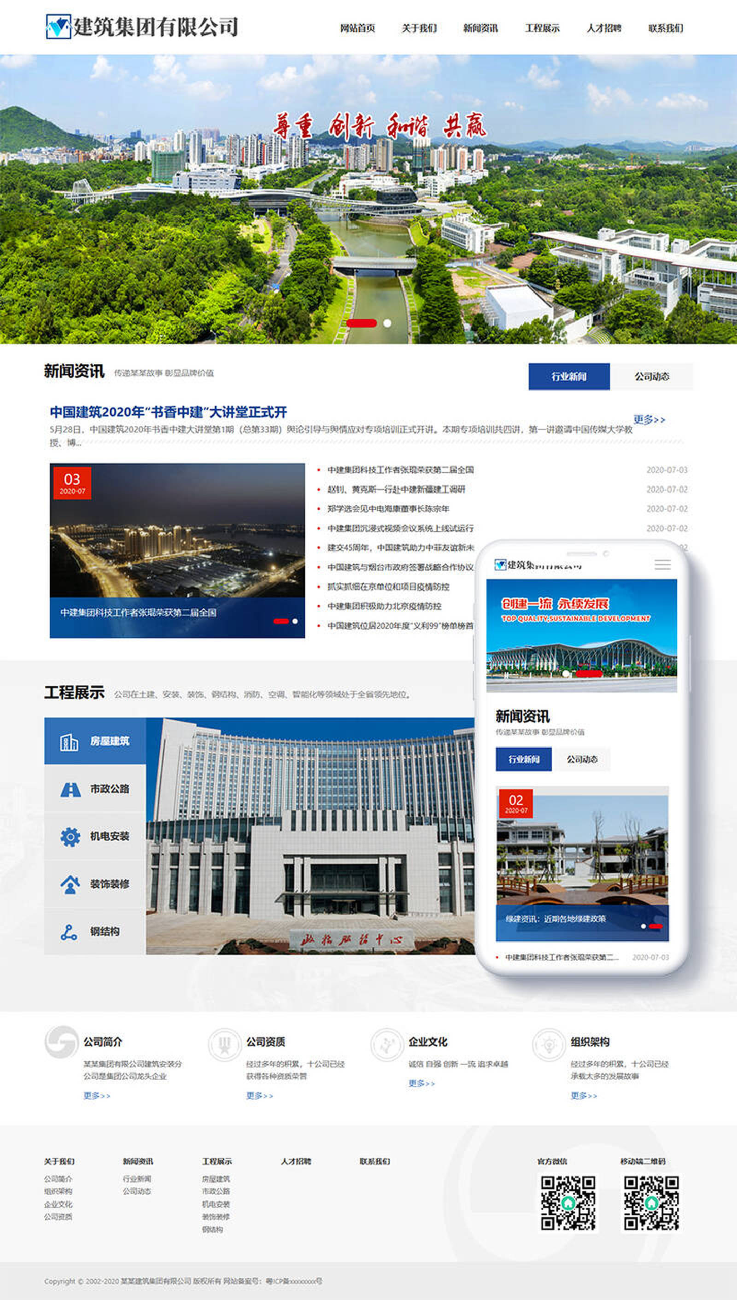 响应式建筑工程集团公司类网站源码 dedecms织梦模板(自适应手机端) 响应式建筑工程集团公司类网站源码 dedecms织梦模板(自适应手机端)