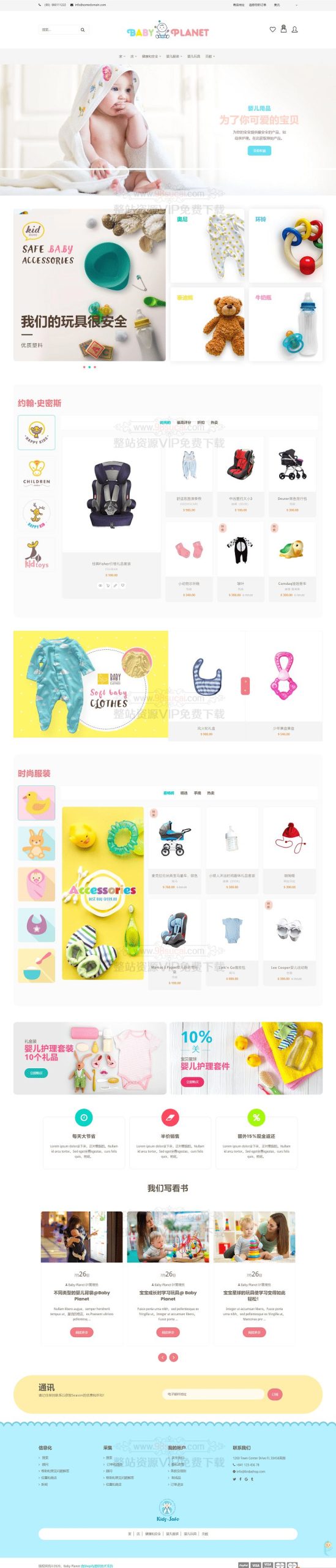 shopify儿童婴儿用品玩具商城主题 shopify儿童婴儿用品玩具商城主题