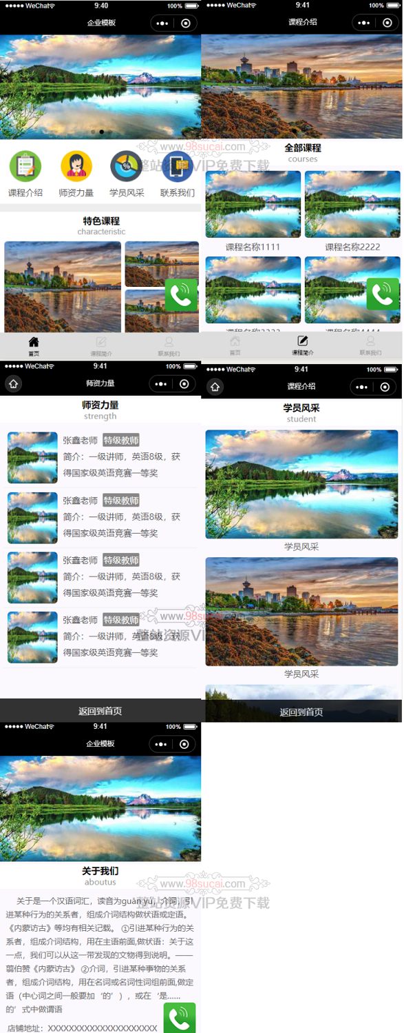 课程远端教育培训微信小程序前端静态模板源码