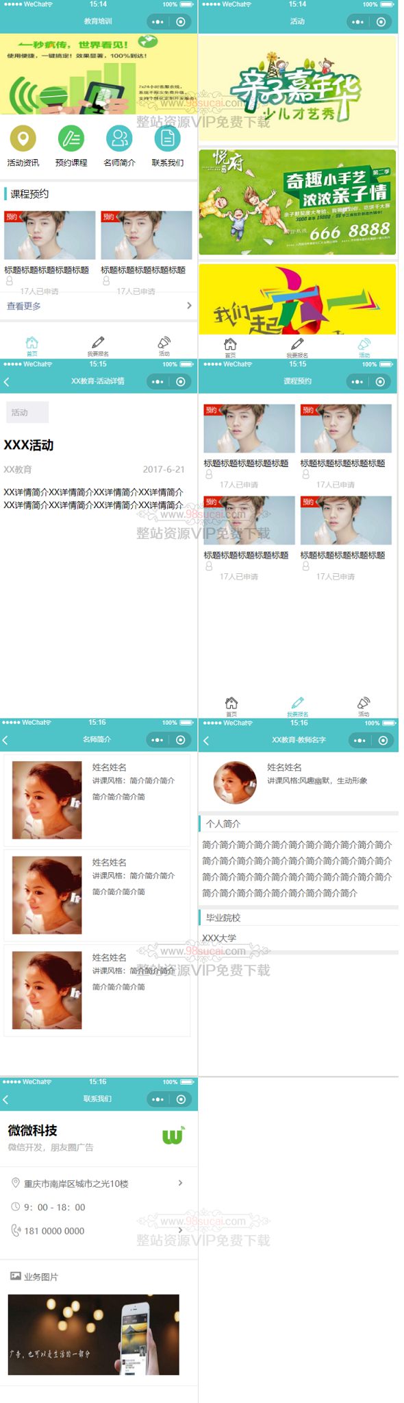 在线网上课程预约微信小程序前端静态模板源码