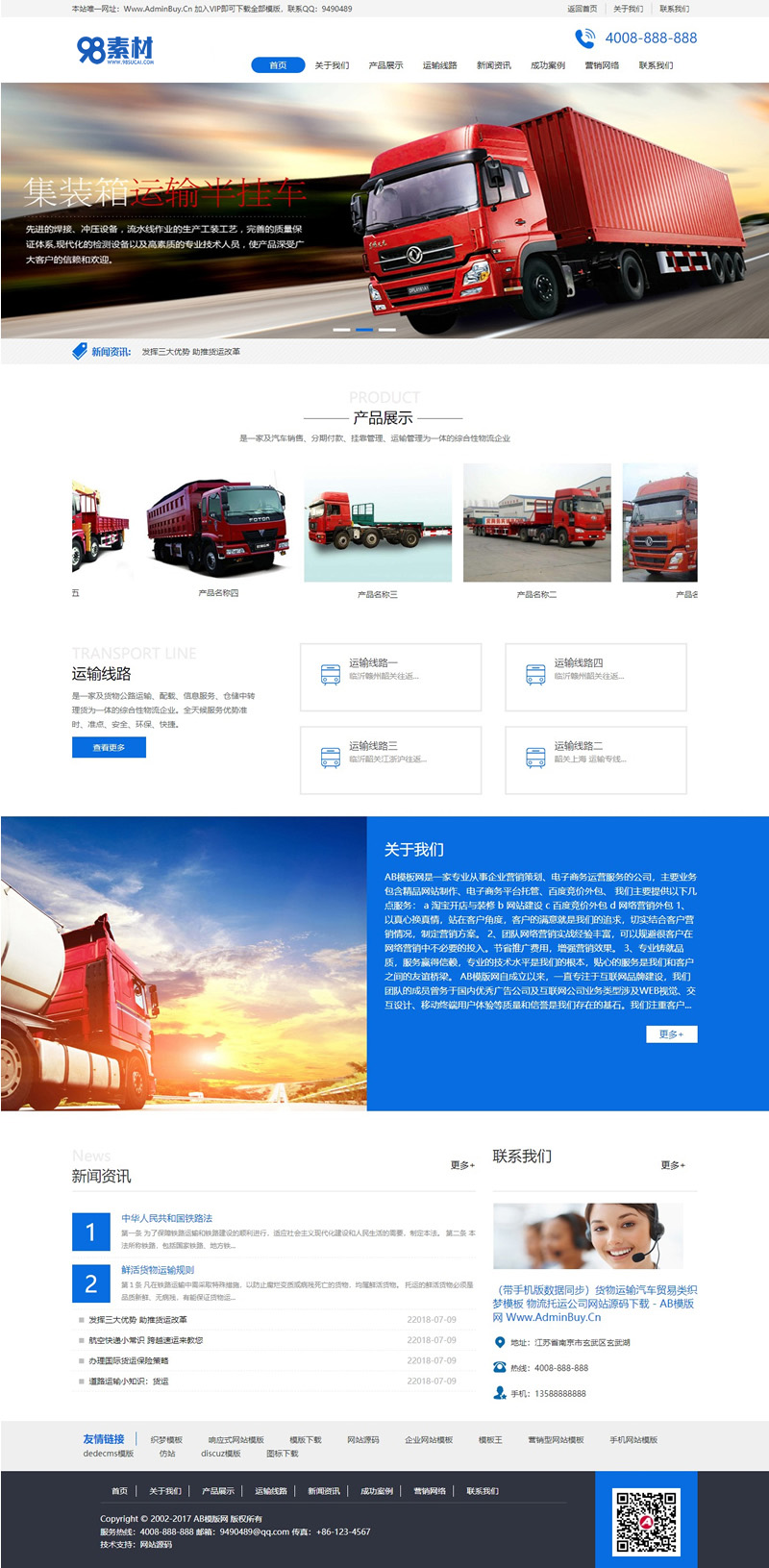 织梦模板蓝色物流托运网站源码 dedecms模板 [带手机版数据同步]