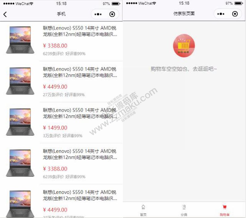 微信小程序京东商品商城展示下单模板/仿京东分类小程序前端模板源码