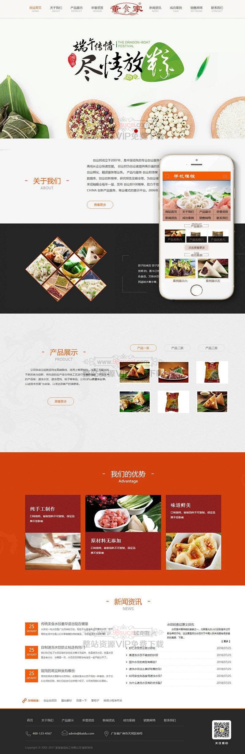 冷冻速冻食品生产加工类织梦模板网站源码下载(带手机端) 冷冻速冻食品生产加工类织梦模板网站源码下载(带手机端)