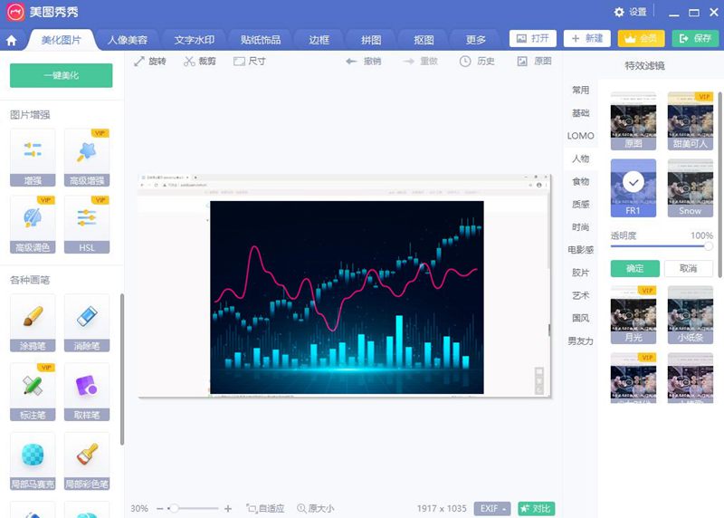 美图秀秀，去广告免登陆，可用VIP！亲测