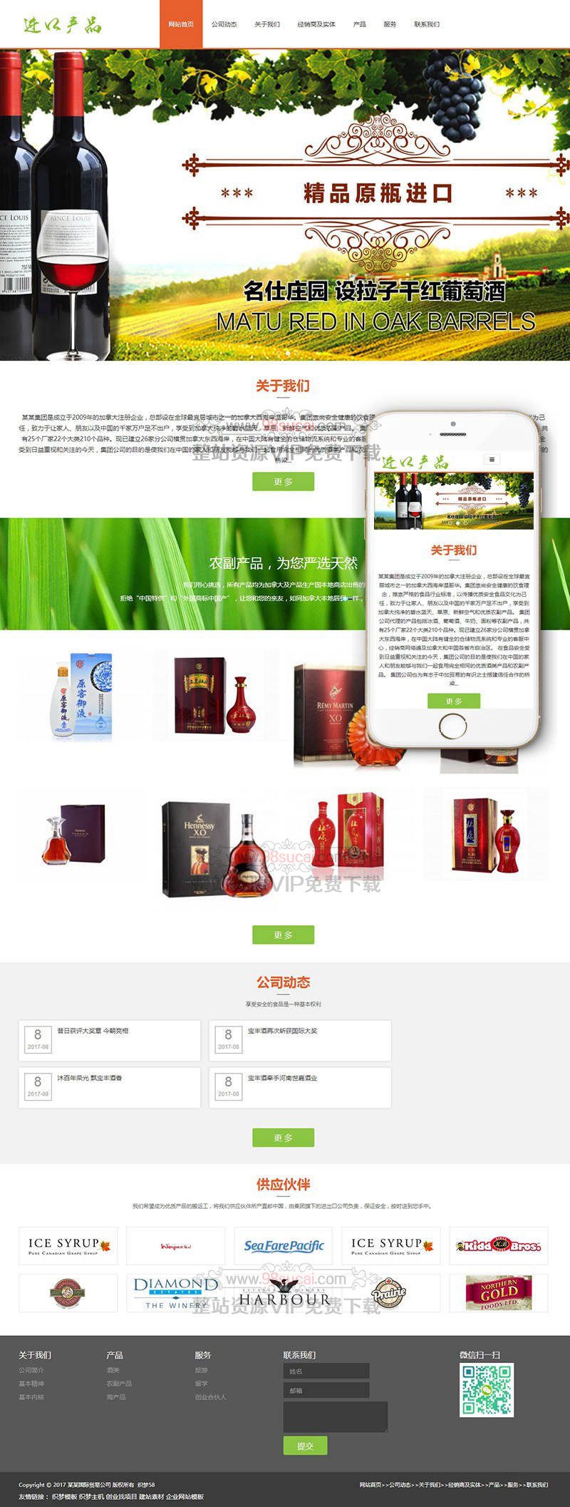 响应式国际贸易日化用品类网站织梦模板(自适应手机端) 响应式国际贸易日化用品类网站织梦模板(自适应手机端)