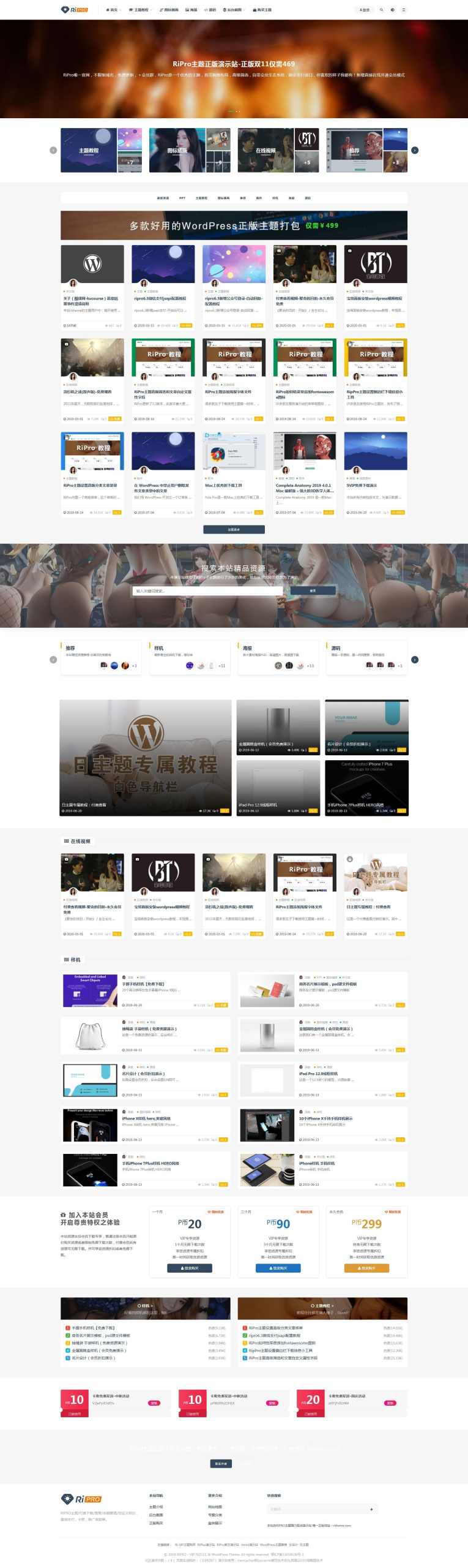 【首发】日主题RiPro v8.1破解版WordPress主题虚拟资源分享下载主题(修复缓存器功能) 【首发】日主题RiPro v8.1破解版WordPress主题虚拟资源分享下载主题(修复缓存器功能)