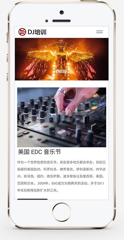 响应式DJ音乐电音培训机构网站dede织梦模板 DJ培训机构网站模板下载(自适应手机版) 响应式DJ音乐电音培训机构网站dede织梦模板 DJ培训机构网站模板下载(自适应手机版)