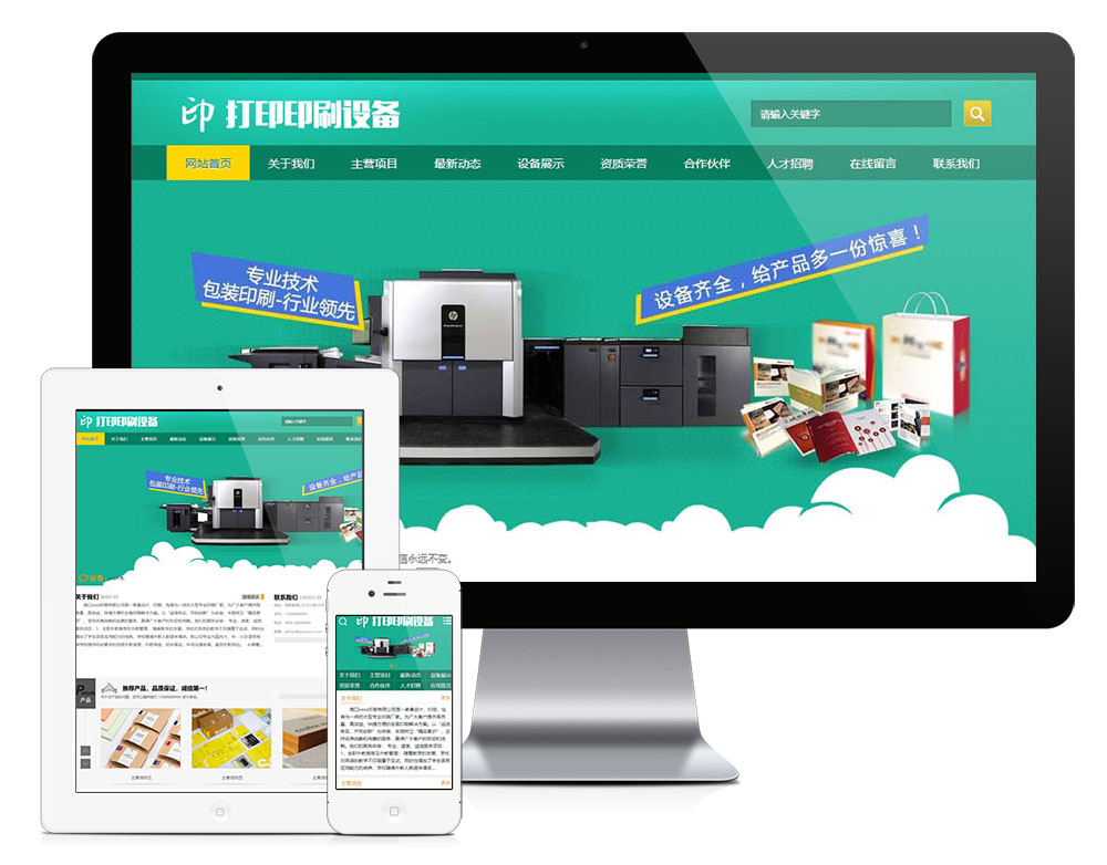 易优cms包装印刷打印设备公司网站模板源码 带手机端 易优cms包装印刷打印设备公司网站模板源码 带手机端