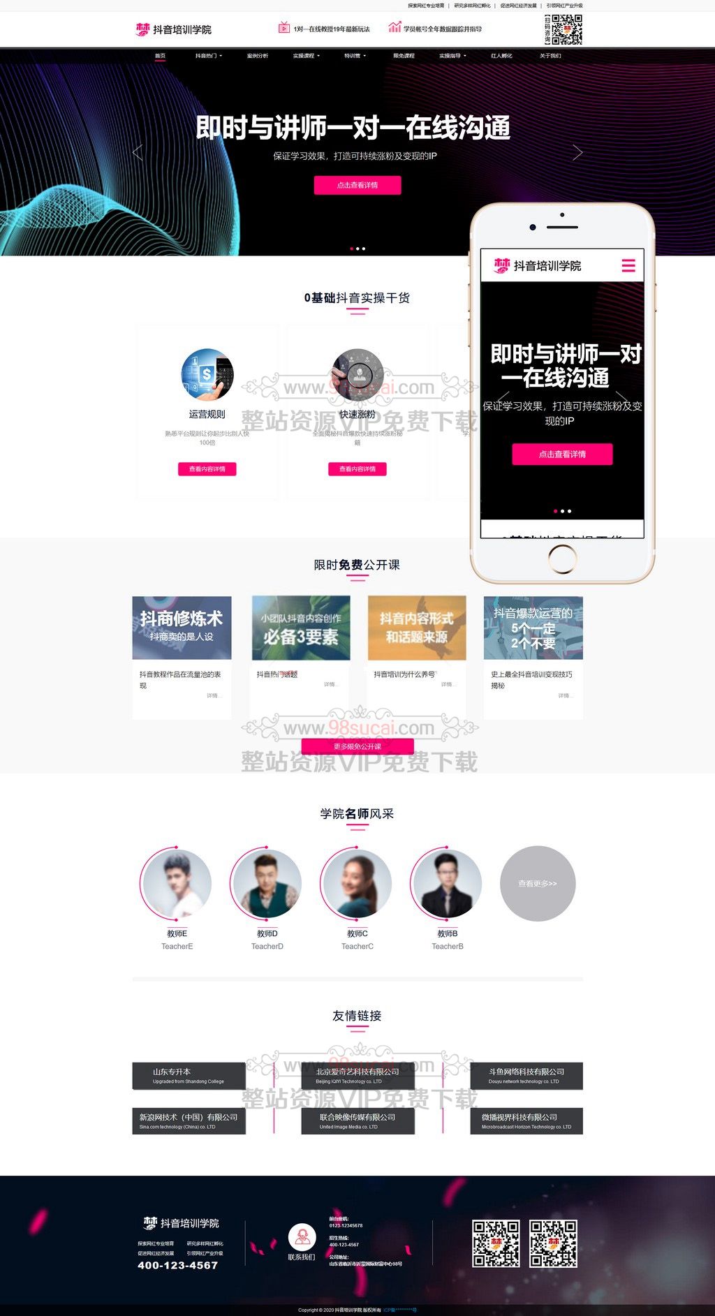 HTML5响应式抖音红人培训小视频拍摄技巧培训机构织梦模板/DedeCMS自适应手机版自媒体网红培训网站模板下载 HTML5响应式抖音红人培训小视频拍摄技巧培训机构织梦模板/DedeCMS自适应手机版自媒体网红培训网站模板下载