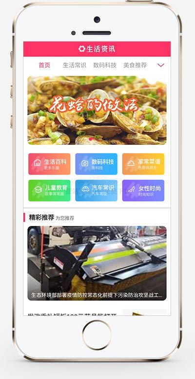大气生活常识热门资讯网站织梦模板 粉色生活门户资讯网站模板下载(带手机版数据同步) 大气生活常识热门资讯网站织梦模板 粉色生活门户资讯网站模板下载(带手机版数据同步)