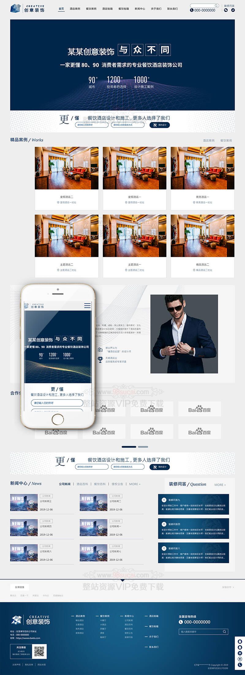响应式创意餐饮酒店装饰设计类网站织梦模板 html5蓝色餐饮酒店设计网站源码下载(自适应手机版) 响应式创意餐饮酒店装饰设计类网站织梦模板 html5蓝色餐饮酒店设计网站源码下载(自适应手机版)