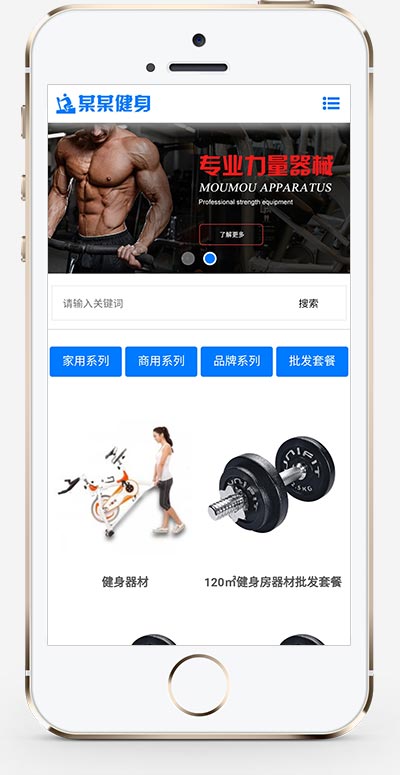 响应式营销型运动健身器械生产类织梦模板 蓝色健身器材网站模板下载(自适应手机端)