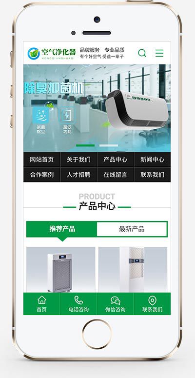 环保节能智能空气净化器类网站织梦模板 绿色节能环保类企业网站模板下载(带手机版数据同步) 环保节能智能空气净化器类网站织梦模板 绿色节能环保类企业网站模板下载(带手机版数据同步)