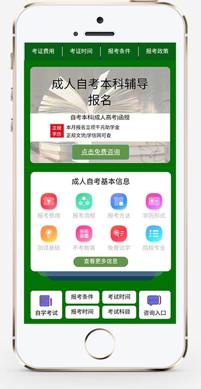 成人考试自考账落地页织梦模板 成考单页网站模板下载(带手机版数据同步) 成人考试自考账落地页织梦模板 成考单页网站模板下载(带手机版数据同步)