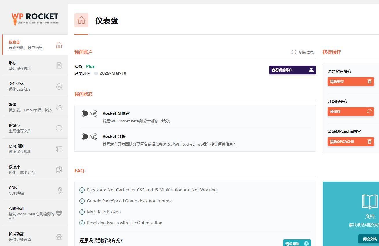 WordPress火箭缓存插件WP Rocket v3.7免授权|破解版|汉化版 WordPress火箭缓存插件WP Rocket v3.7免授权|破解版|汉化版