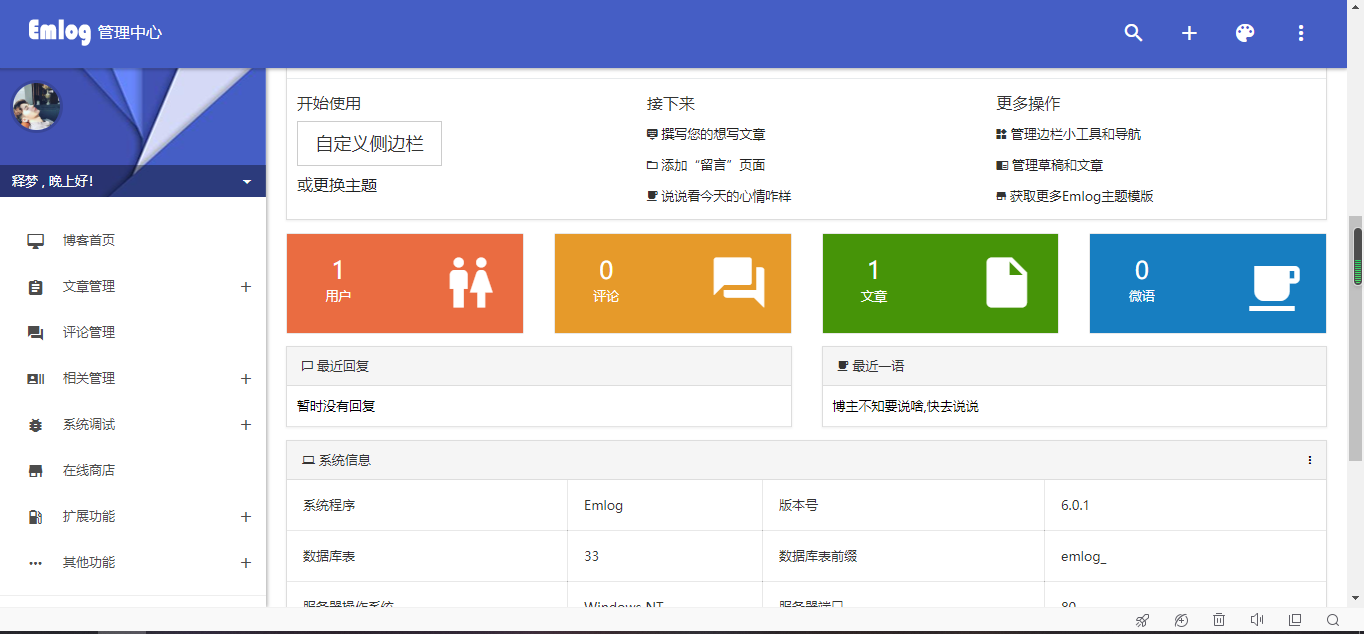 简约好看响应式Emlog博客主题模板 附安装教程破解版去授权 简约好看响应式Emlog博客主题模板 附安装教程破解版去授权