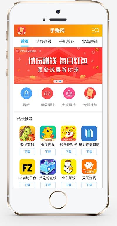 手机APP软件推广赚钱类织梦模板 手赚APP应用下载平台网站模板(带手机版数据同步) 手机APP软件推广赚钱类织梦模板 手赚APP应用下载平台网站模板(带手机版数据同步)