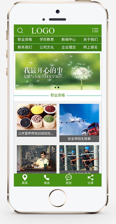 (带手机版数据同步)教育机构资格证书类网站织梦模板 学历证书网站模板下载 (带手机版数据同步)教育机构资格证书类网站织梦模板 学历证书网站模板下载