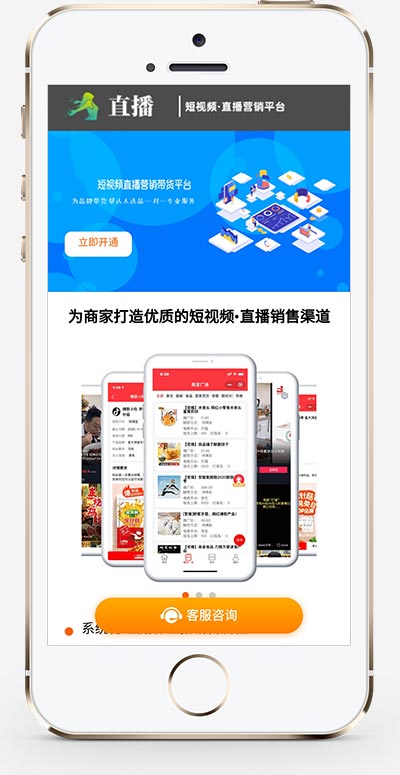 (自适应手机版)短视频直播带货单页面织梦模板 自媒体落地页网站模板下载 (自适应手机版)短视频直播带货单页面织梦模板 自媒体落地页网站模板下载