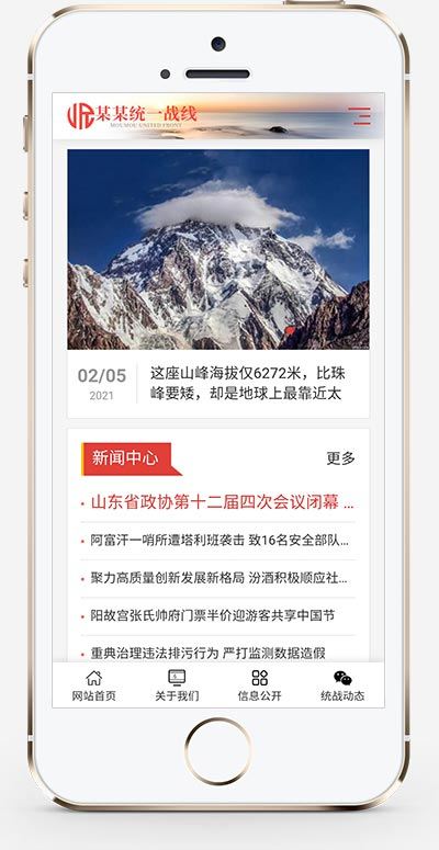 (自适应手机版)响应式统一战线政府单位机构类网站织梦模板 红色政府部门机构网站模板下载 (自适应手机版)响应式统一战线政府单位机构类网站织梦模板 红色政府部门机构网站模板下载
