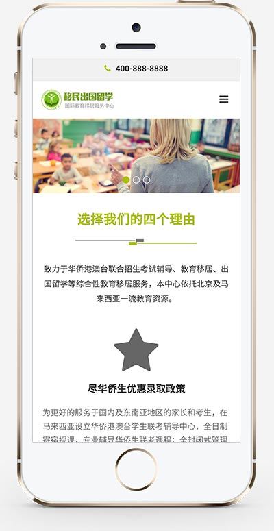(自适应手机版)移民出国留学类网站织梦模板 响应式html5留学出国签证办理机构网站模板下载 (自适应手机版)移民出国留学类网站织梦模板 响应式html5留学出国签证办理机构网站模板下载