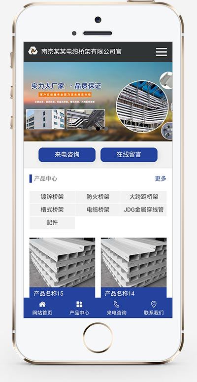 电缆桥架定制生产类网站织梦模板 蓝色钢结构通用企业网站模板下载(带手机版数据同步) 电缆桥架定制生产类网站织梦模板 蓝色钢结构通用企业网站模板下载(带手机版数据同步)