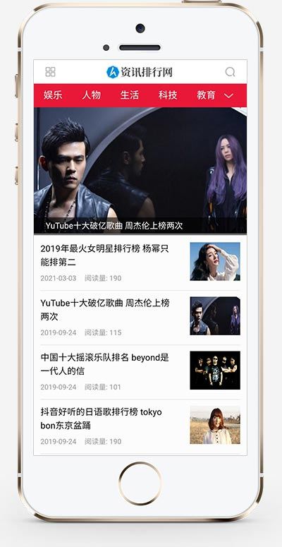 (带手机版数据同步)新闻资讯排行网类网站织梦模板 新闻门户网站模板下载