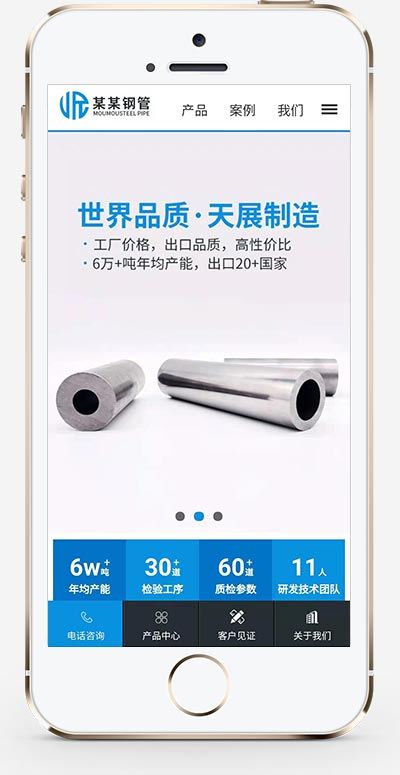 (带手机版数据同步)营销型无缝钢管金属制品类网站织梦模板 不锈钢管管道网站模板下载 (带手机版数据同步)营销型无缝钢管金属制品类网站织梦模板 不锈钢管管道网站模板下载