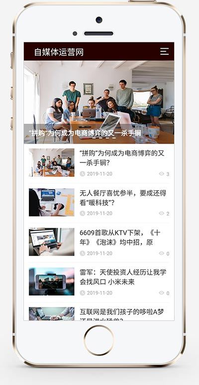 (带手机版数据同步)自媒体运营类网站织梦模板 新闻门户资讯媒体网站模板下载 (带手机版数据同步)自媒体运营类网站织梦模板 新闻门户资讯媒体网站模板下载