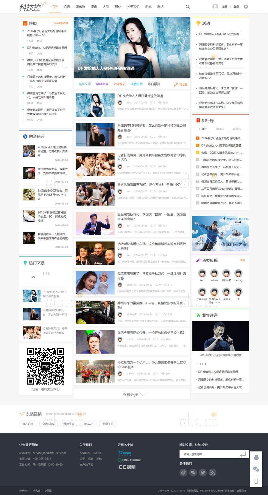 Discuz迪恩资讯/创业/财经商业版GBK模板/Discuz x3.4模板下载