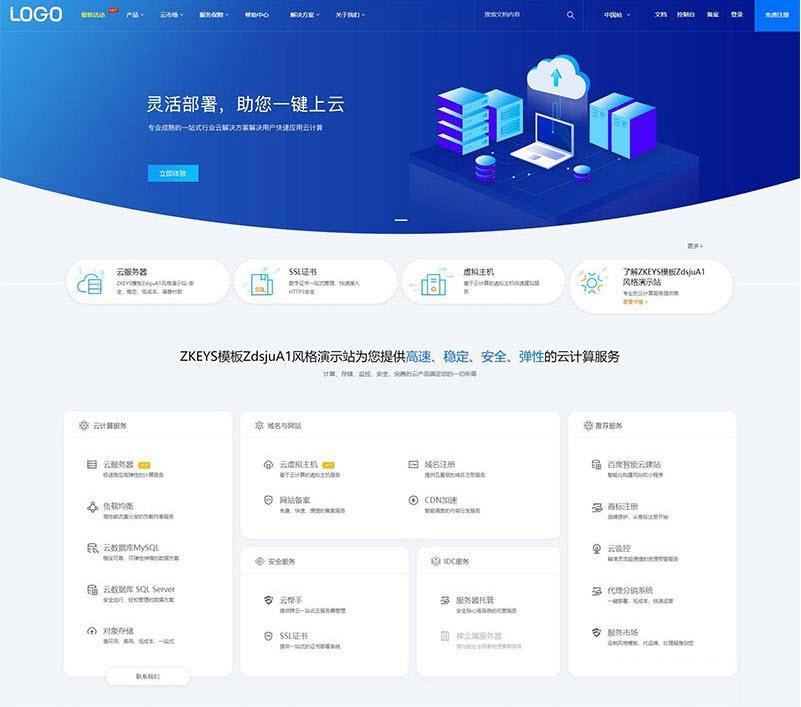 Zkeys主机管理系统之ZdsjuA1风格模板