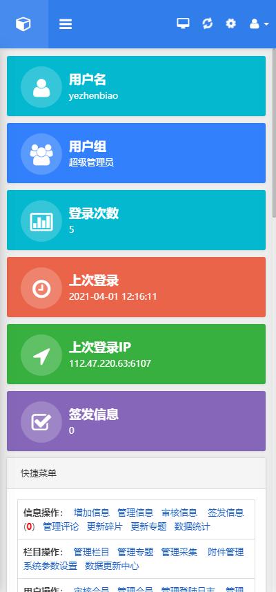 帝国CMS7.5管理后台自适应美化版V2.4最新版/2021全新发布 GBK UTF8 双编码 多终端自适应 帝国CMS7.5管理后台自适应美化版V2.4最新版/2021全新发布 GBK UTF8 双编码 多终端自适应