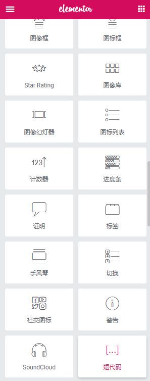 WordPress《可视化编辑》插件elementor pro 专业版 中文破解汉化版 V2.10.0 WordPress《可视化编辑》插件elementor pro 专业版 中文破解汉化版 V2.10.0