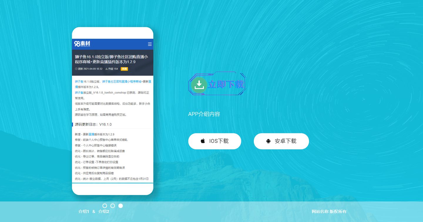 【响应式APP下载页】轻量级APP下载页源码+自适应手机版+不含后台