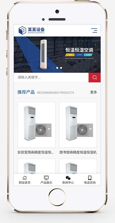 (自适应手机版)响应式营销型恒温恒湿机环境设备类网站织梦模板 蓝色营销型空调设备网站模板下载 (自适应手机版)响应式营销型恒温恒湿机环境设备类网站织梦模板 蓝色营销型空调设备网站模板下载