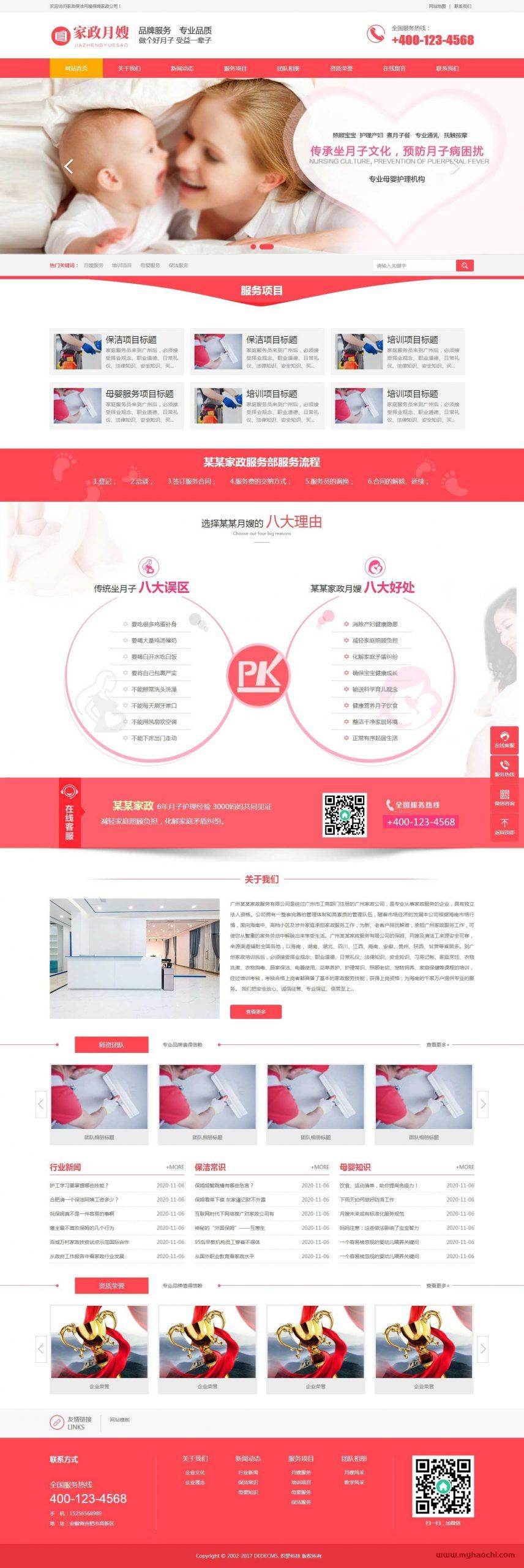 家政保洁月嫂保姆家政公司网站源码 dedecms织梦营销型模板 家政保洁月嫂保姆家政公司网站源码 dedecms织梦营销型模板