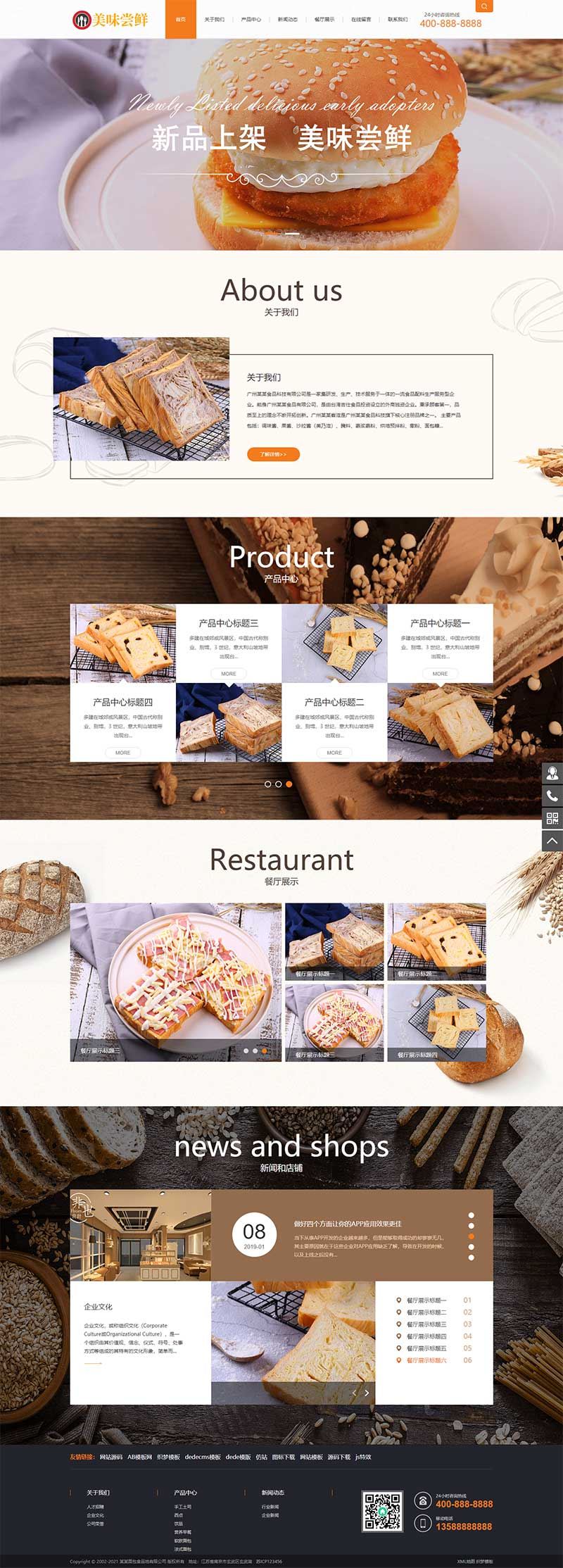 (带手机版数据同步)蛋糕面包食品类网站织梦模板 食品糕点类网站模板下载