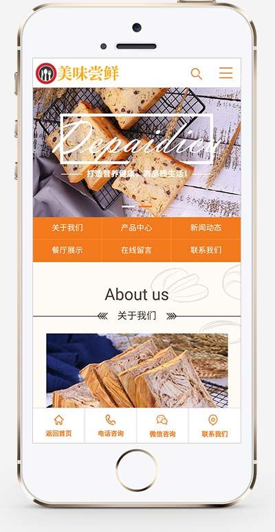 (带手机版数据同步)蛋糕面包食品类网站织梦模板 食品糕点类网站模板下载 (带手机版数据同步)蛋糕面包食品类网站织梦模板 食品糕点类网站模板下载