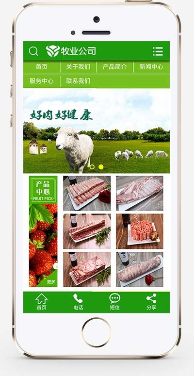 绿色畜牧肉类食品行业织梦dedecms模板(带手机端) 绿色畜牧肉类食品行业织梦dedecms模板(带手机端)