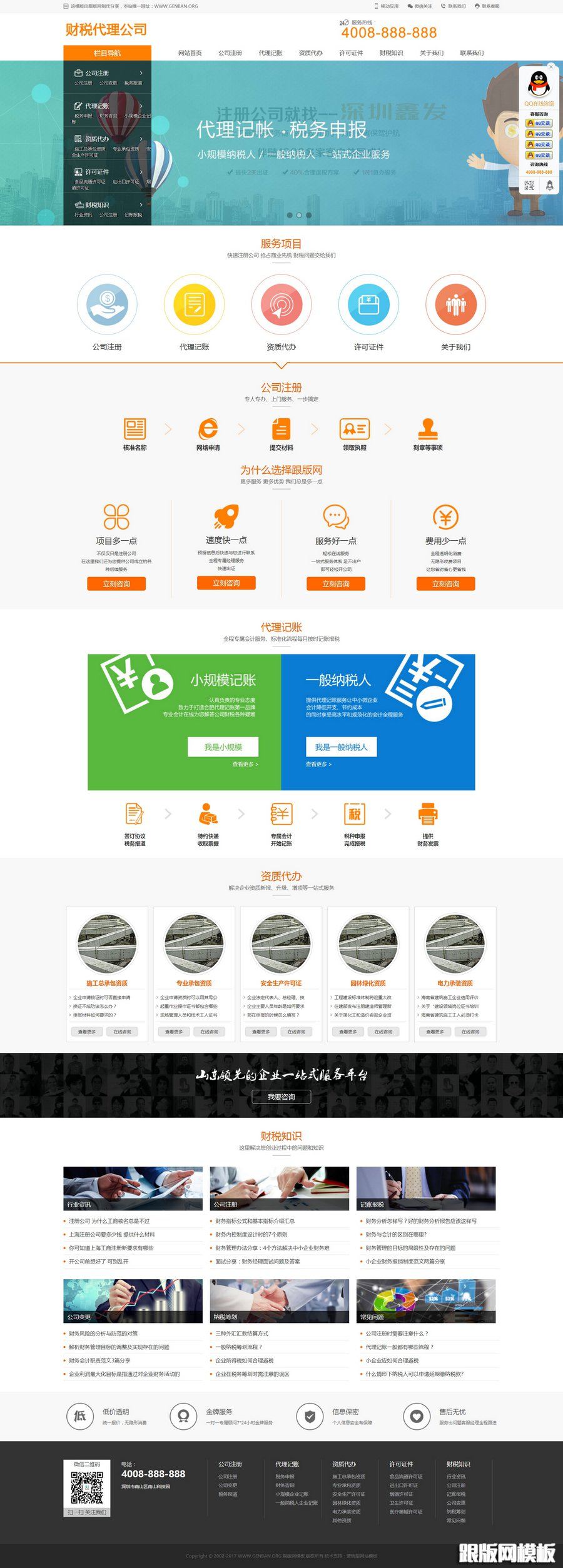 财税代理公司注册代理记账网站织梦模板/DedeCMS带手机版数据同步财务外包类网站源码 财税代理公司注册代理记账网站织梦模板/DedeCMS带手机版数据同步财务外包类网站源码