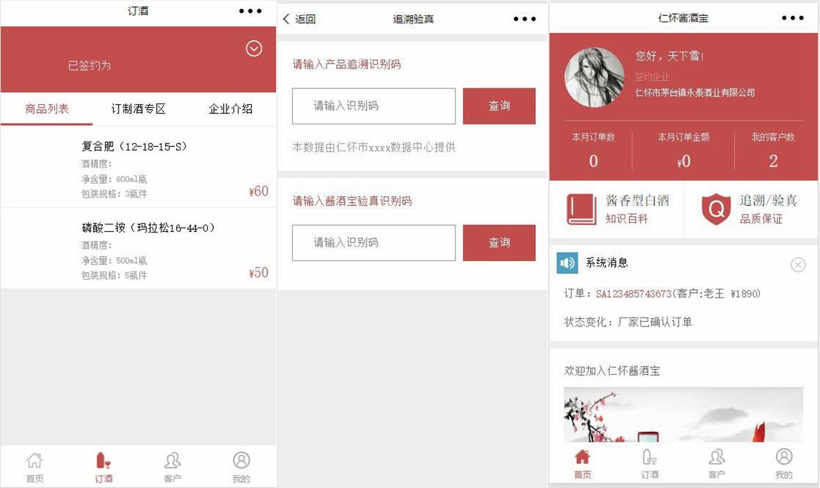仁怀酱酒宝商城小程序模板前端源码
