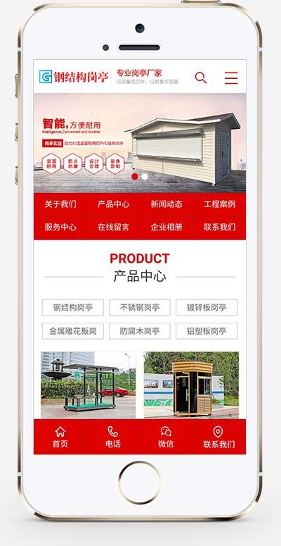 (带手机数据同步)钢结构岗亭类网站织梦模板 红色移动岗亭户外岗亭网站模板下载 (带手机数据同步)钢结构岗亭类网站织梦模板 红色移动岗亭户外岗亭网站模板下载