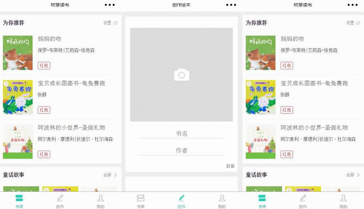 树芽读书小程序模板/前端模板源码