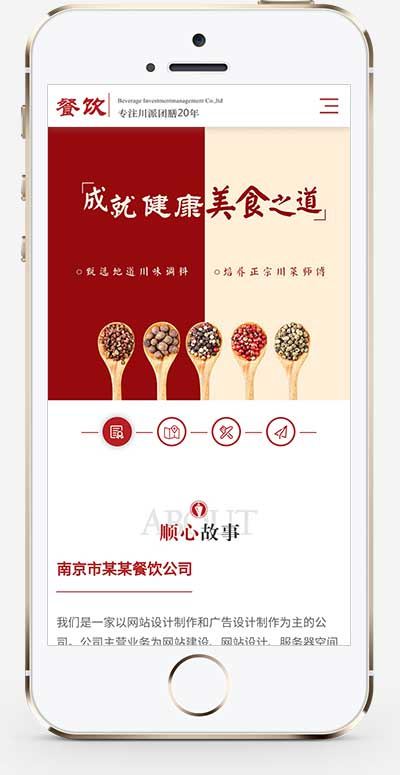 (自适应手机版)响应式餐饮投资管理企业织梦模板 红色高端大气的美食餐饮集团网站模板下载 (自适应手机版)响应式餐饮投资管理企业织梦模板 红色高端大气的美食餐饮集团网站模板下载